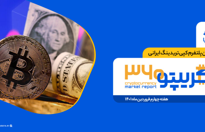 کریپتو 360 | شماره هفتم