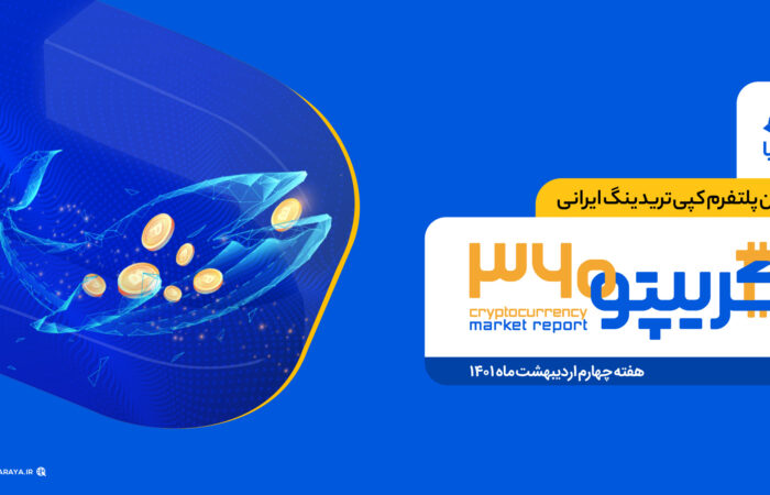 کریپتو 360 | شماره یازدهم