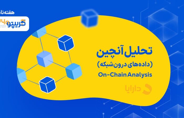 weekly on-chain analysis